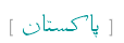 Pakistan
